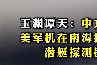 付政浩评马尚：在冲冠大计面前 老化的功勋外援终究只也是外援